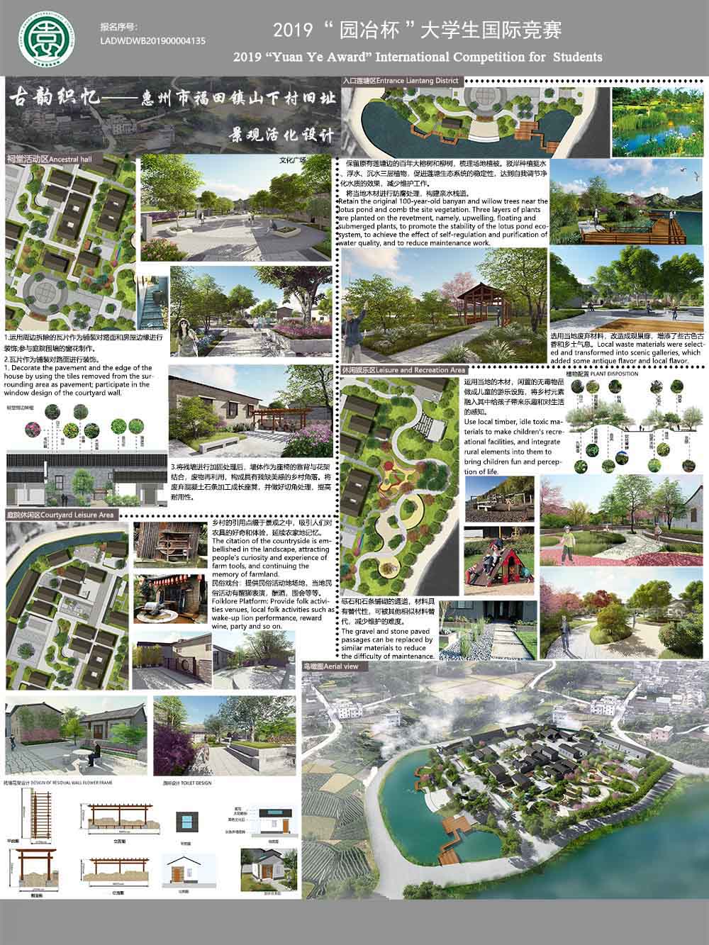 古韵织忆——惠州市福田镇山下村旧址景观活化设计