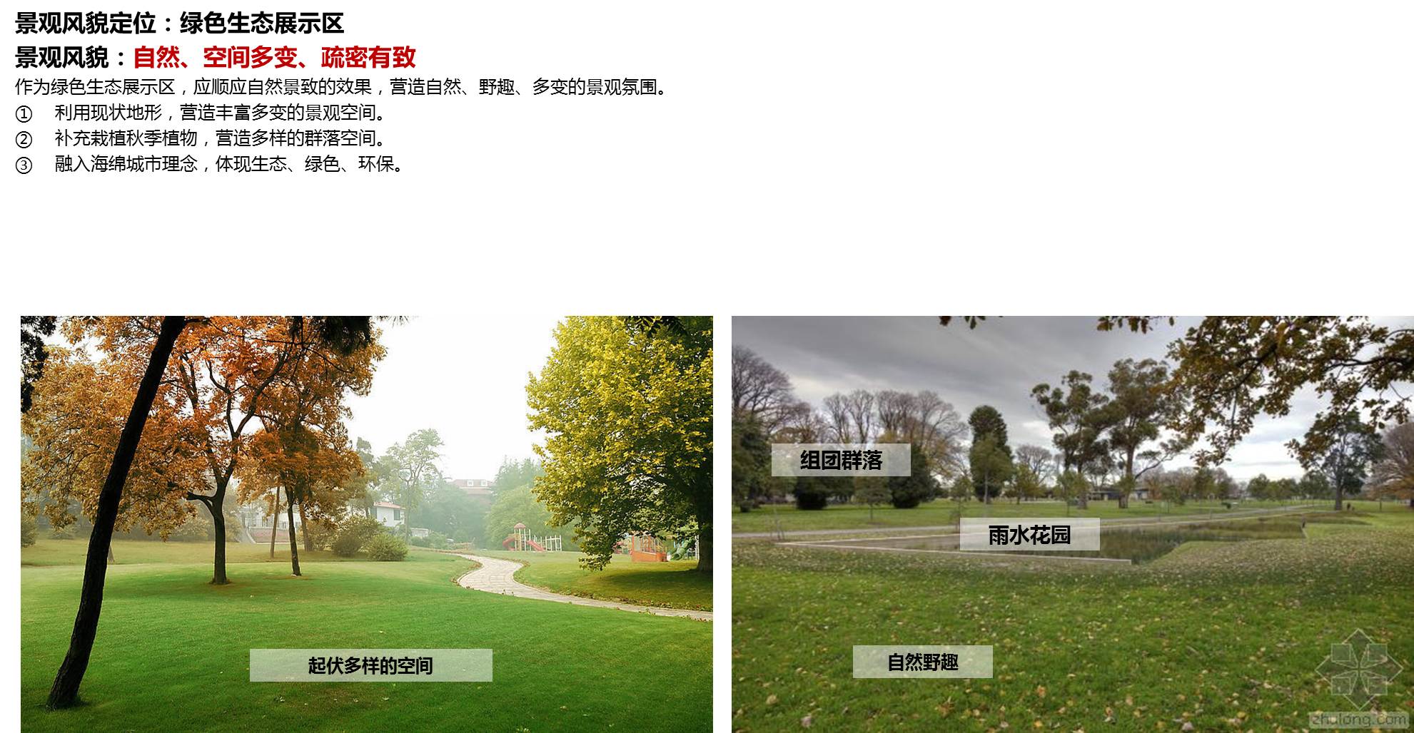 北京经济技术开发区有轨电车T1线沿线景观总体规划