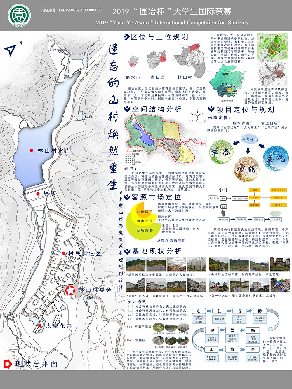 遗忘的山村焕然重生——云上林山旅游度假区景观规划设计