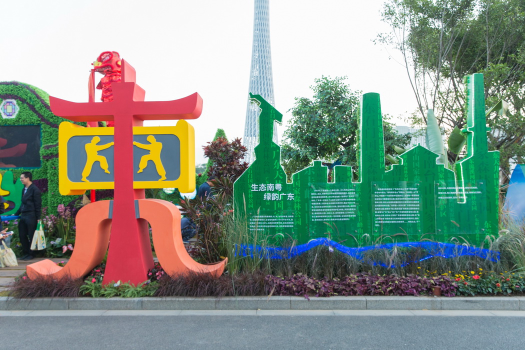 2018中国森林旅游节广东省展馆