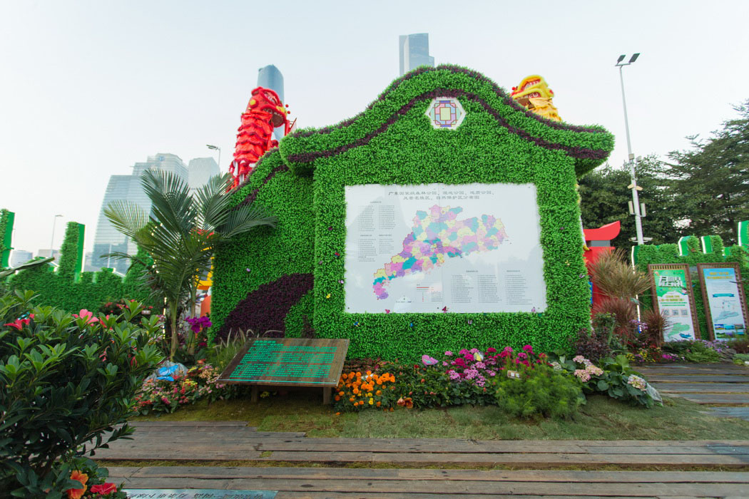 2018中国森林旅游节广东省展馆