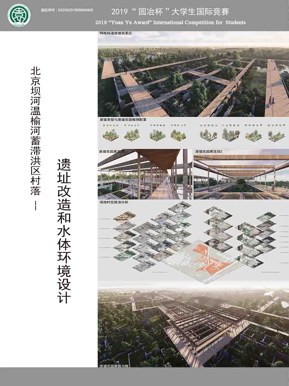 北京坝河温榆河蓄滞洪区村落遗址改造和水体环境设计