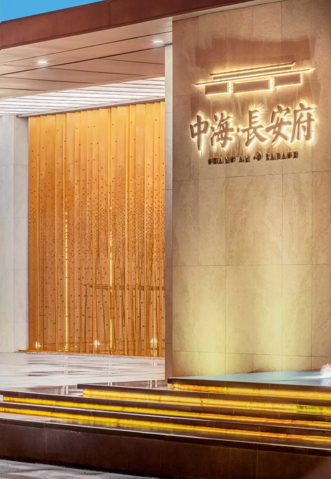 西安中海·长安府