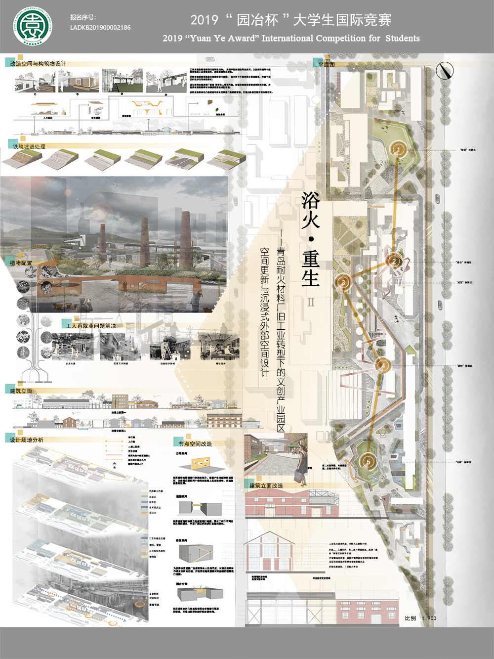浴火·重生——青岛耐火材料厂旧工业转型下的文创产业园区空间更新与沉浸式外部空间设计