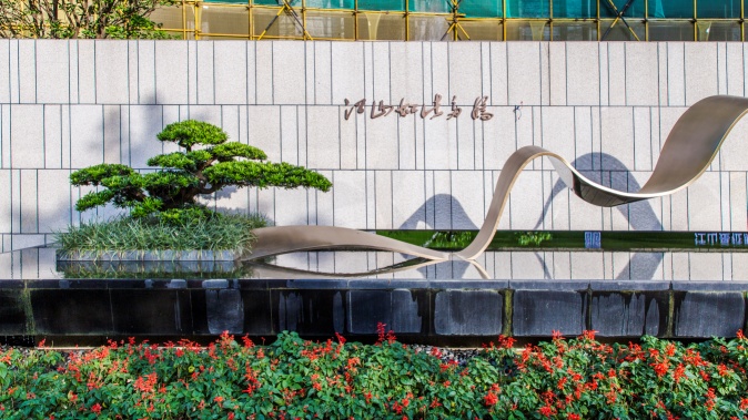 江山一号