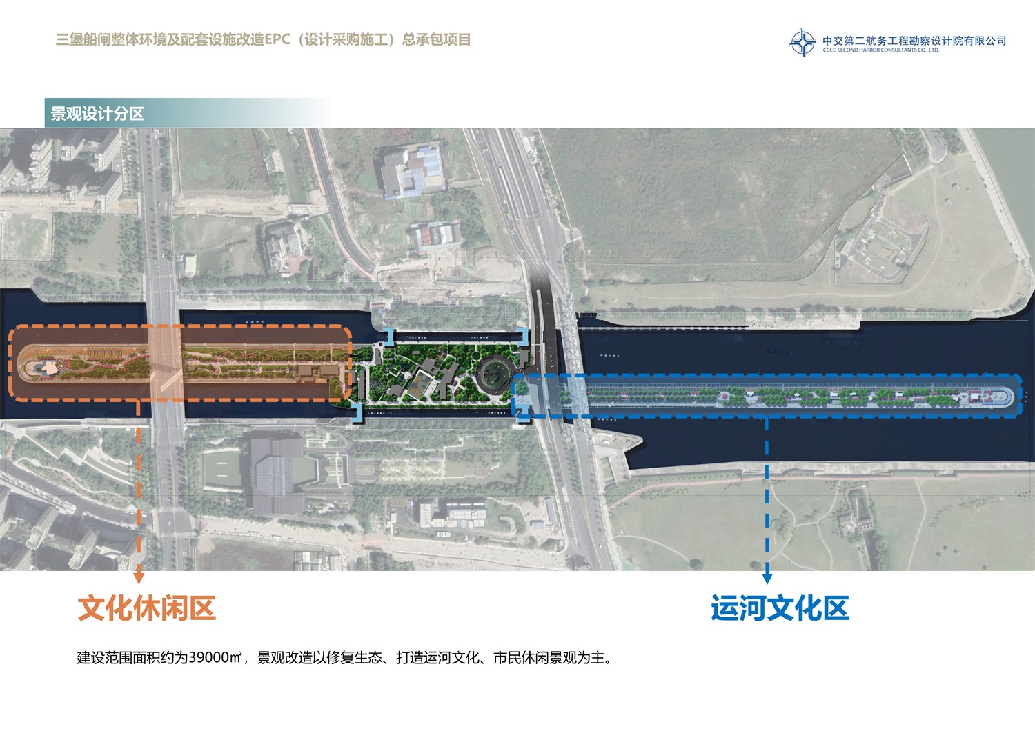 杭州三堡船闸整体环境及配套设施改造设计