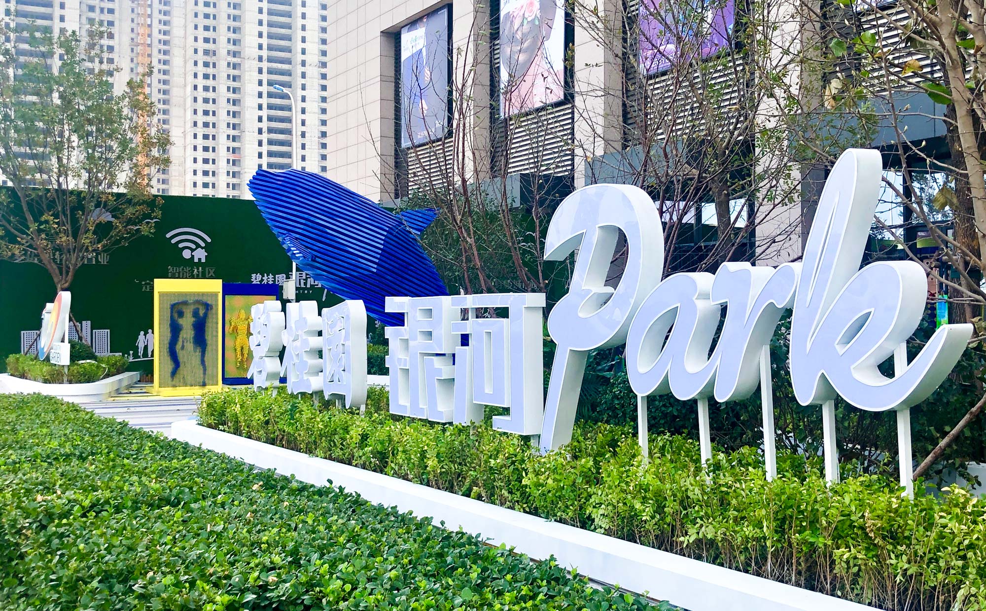 天津银河PARK景观设计