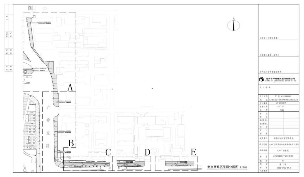 北京中外建八一及周边环境提升改造设计项目