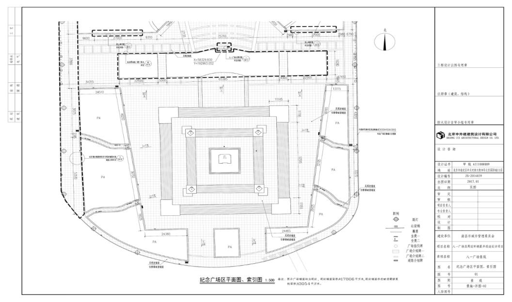 北京中外建八一及周边环境提升改造设计项目