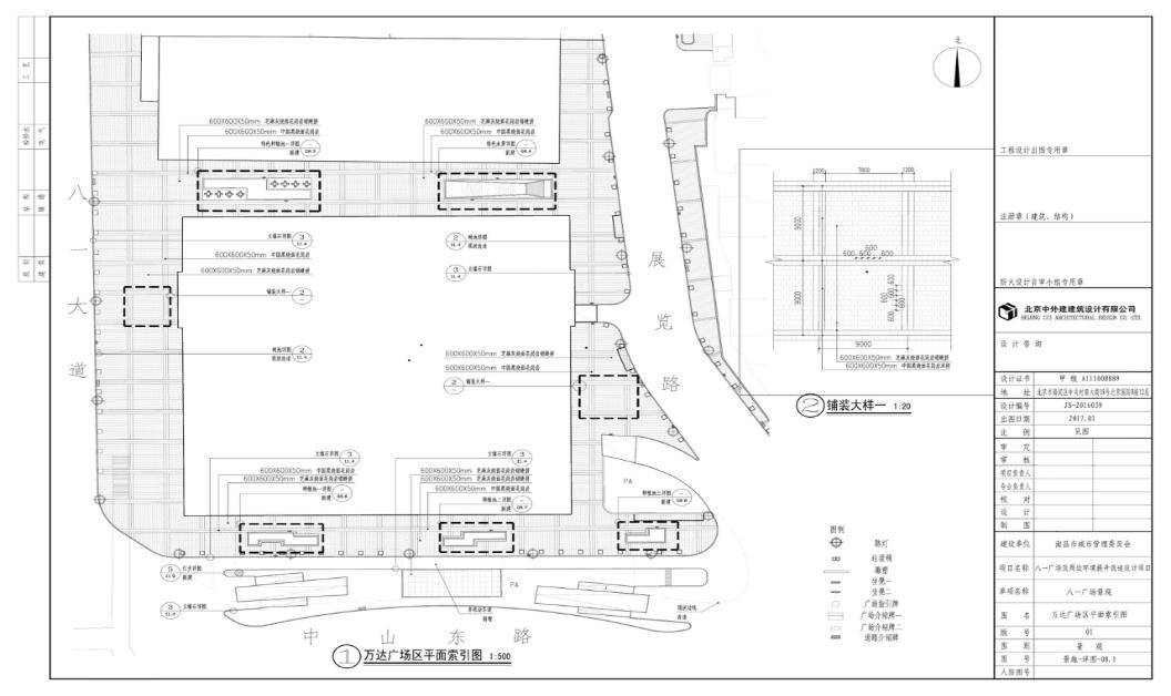 北京中外建八一及周边环境提升改造设计项目