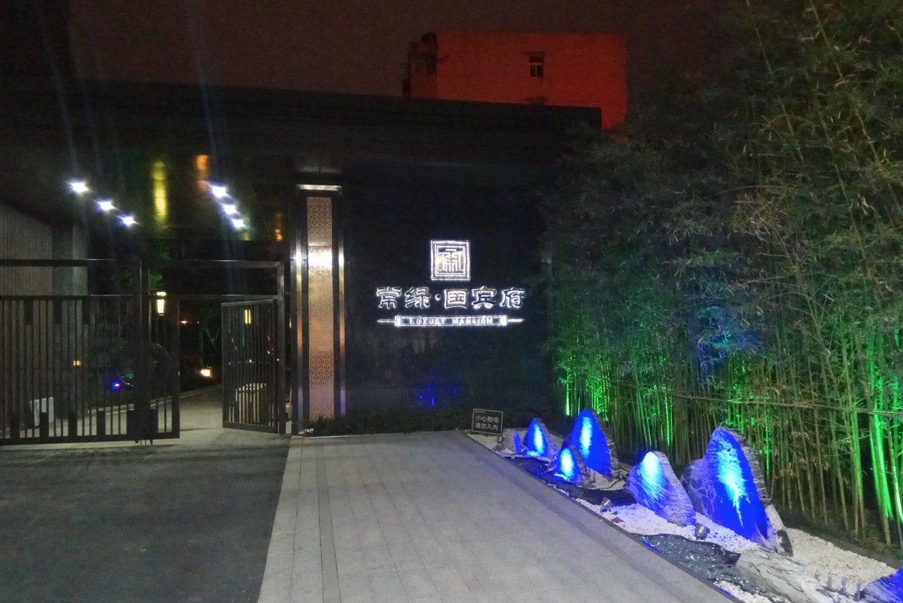 国宾府示范区景观工程设计
