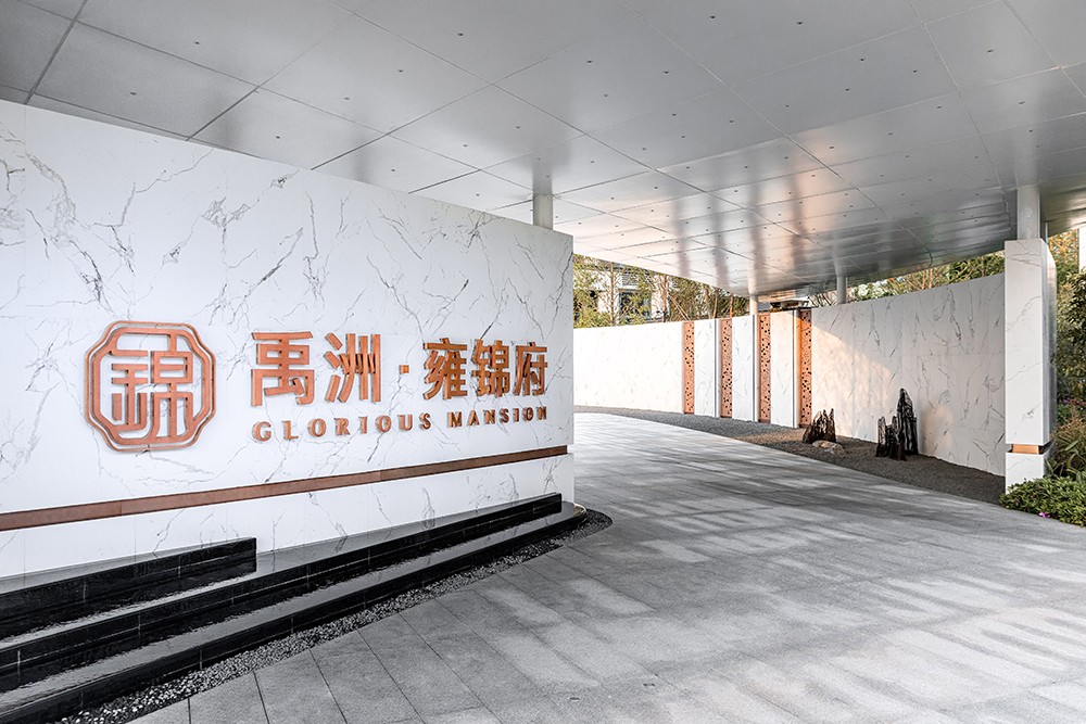 禹洲·上海·雍锦府