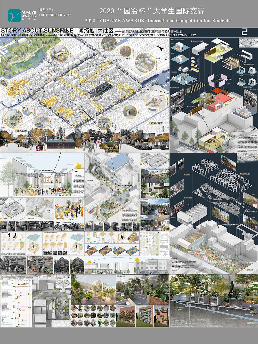 微场地·大社区——回坊红埠街社区微绿网络构建与公共空间设计