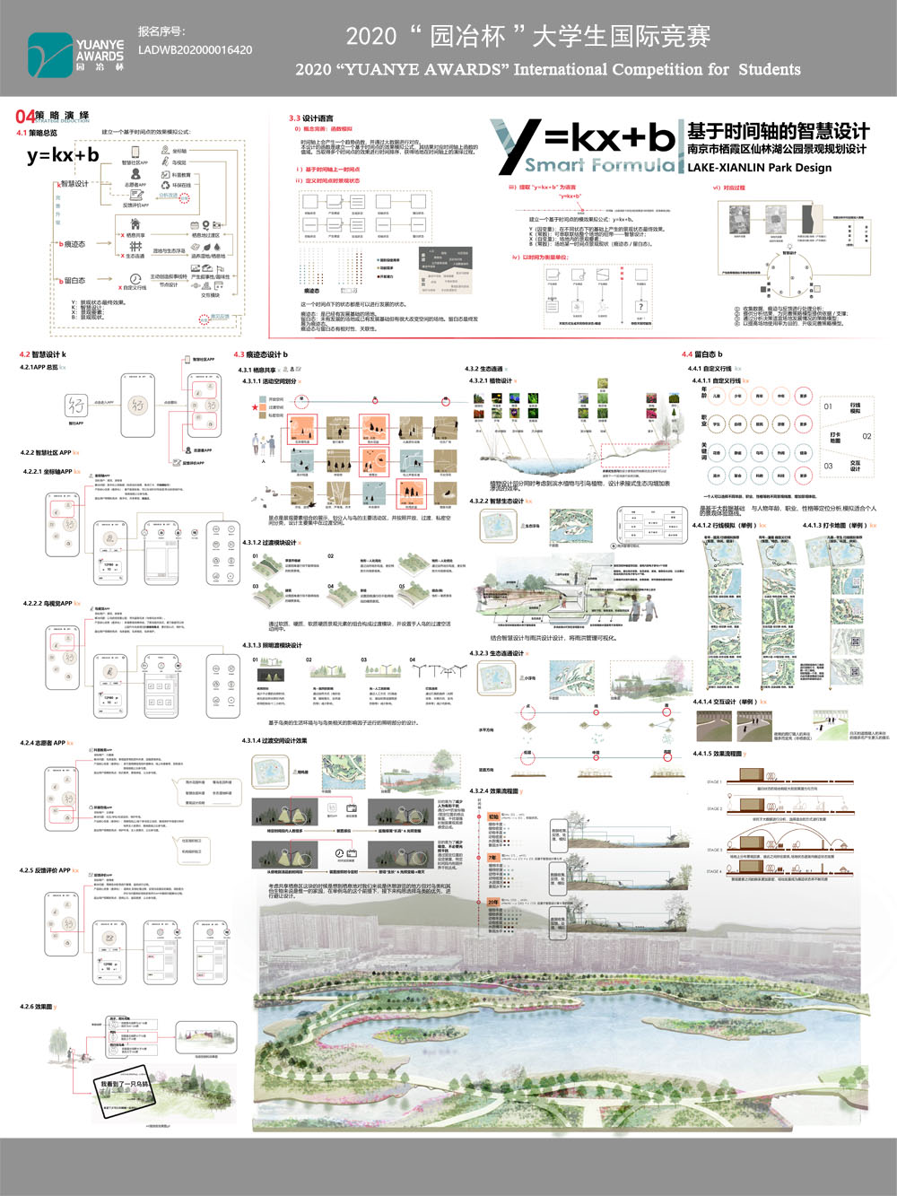 y=kx+b:基于时间轴的智慧设计—— 南京市栖霞区仙林湖公园景观规划设计