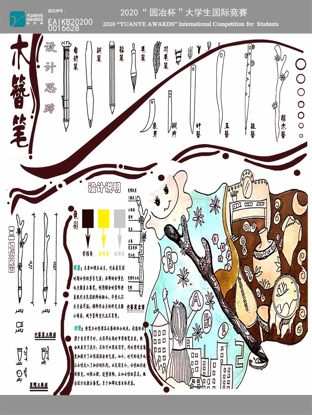 木簪笔