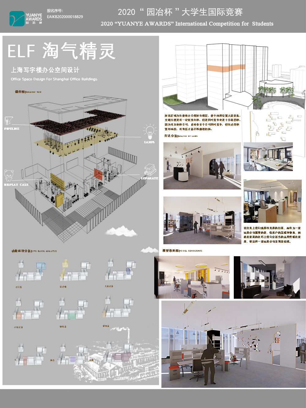 淘气精灵办公设计