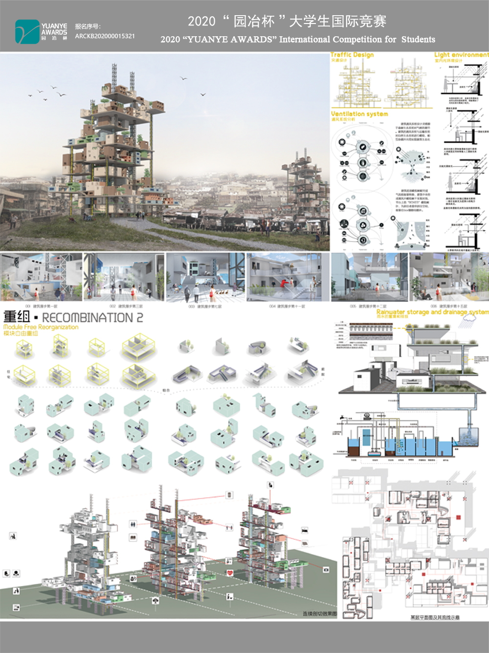 高层建筑设计——重组