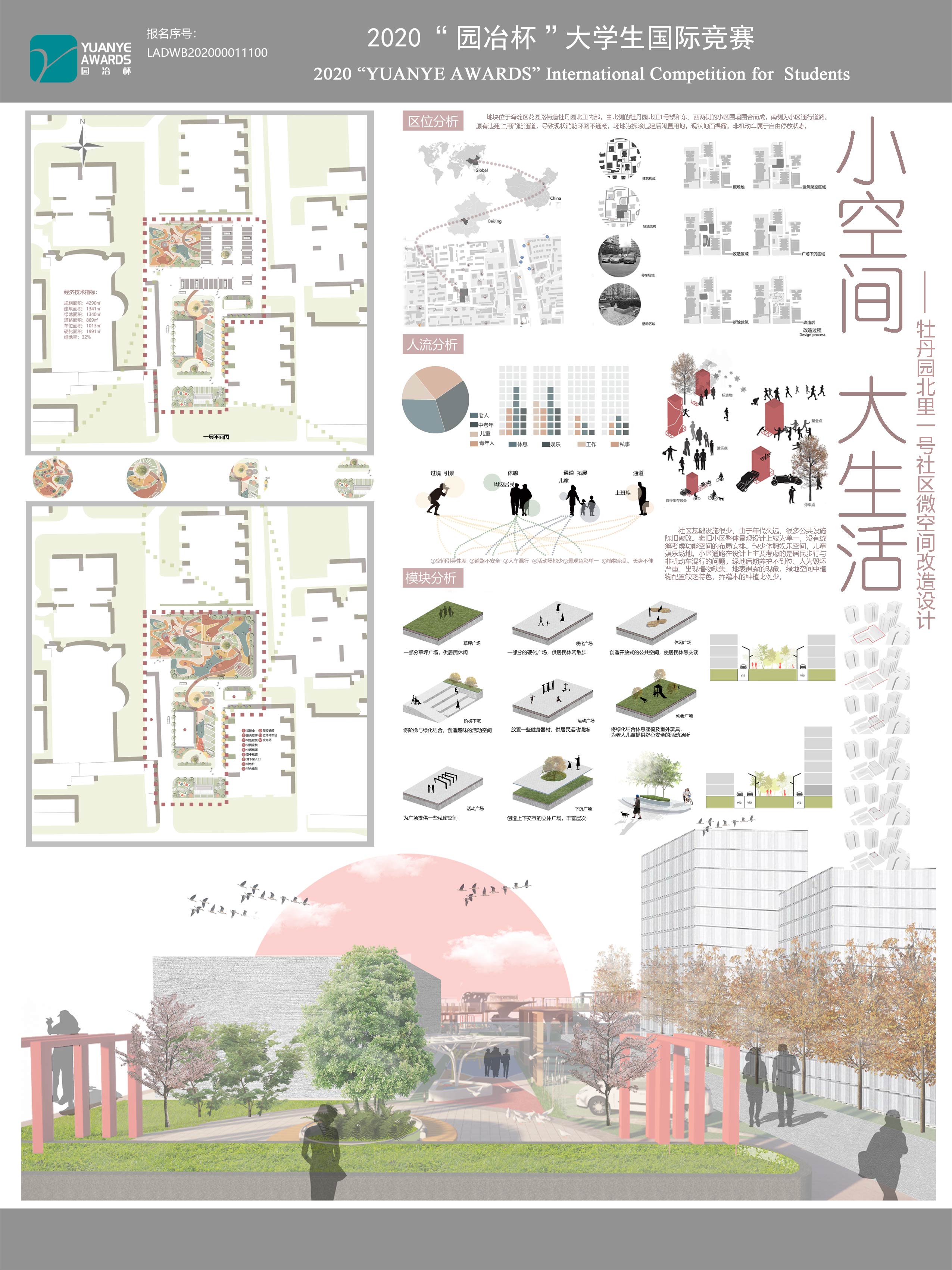 牡丹园社区微空间改造
