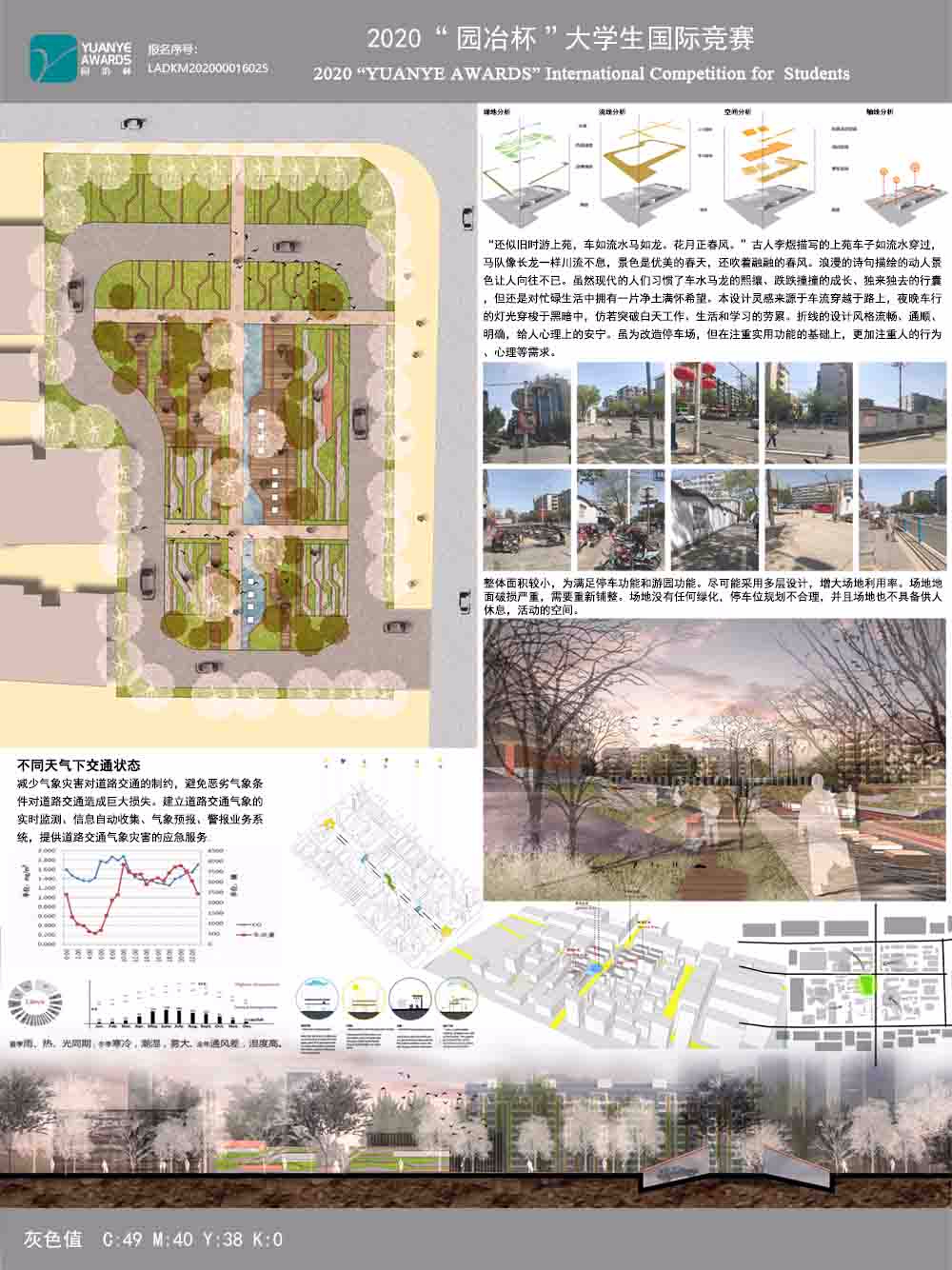 “街角”重生——城市公共空间的停车场景观设计