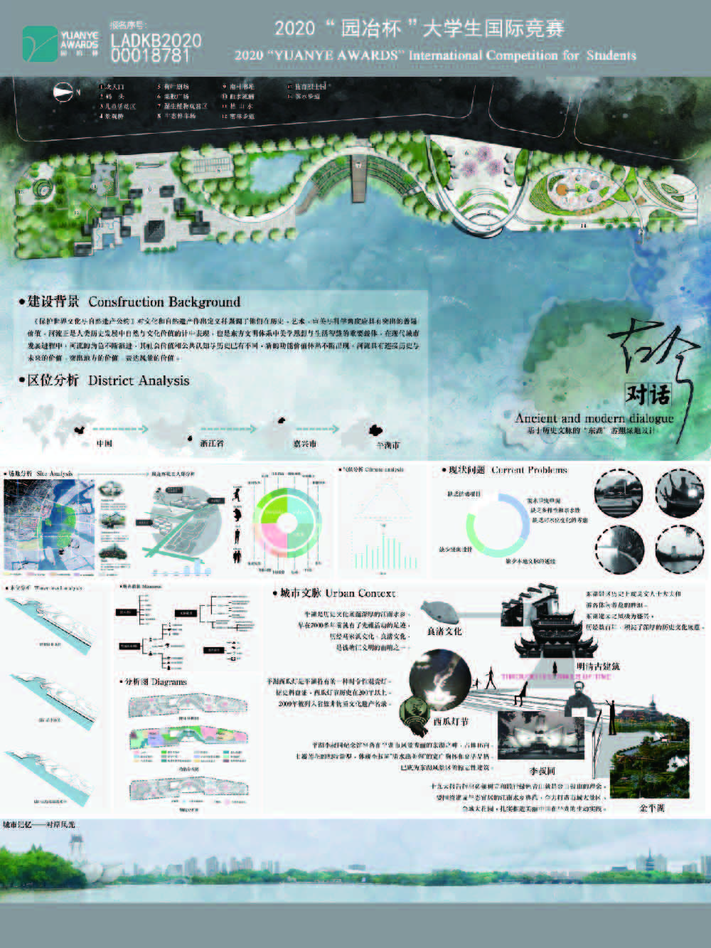 古今对话——基于历史文脉的“东湖”游憩绿地设计