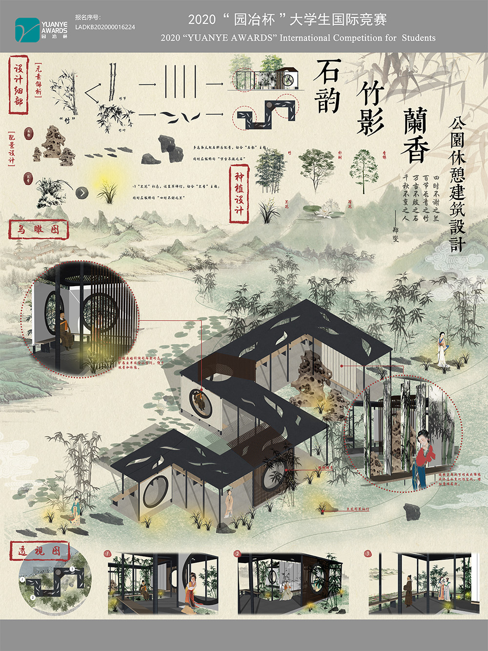 石韵竹影兰香——公园休憩建筑设计