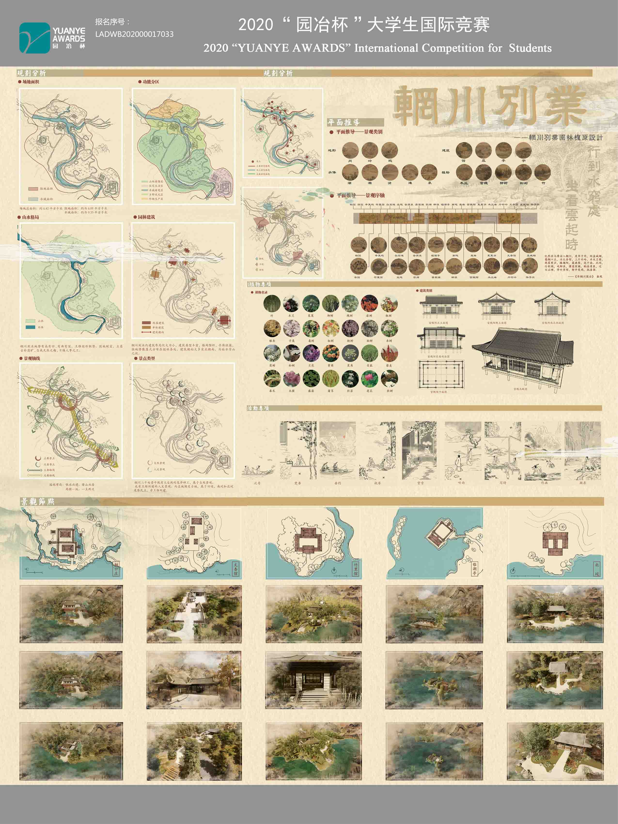 辋川别业园林复原设计