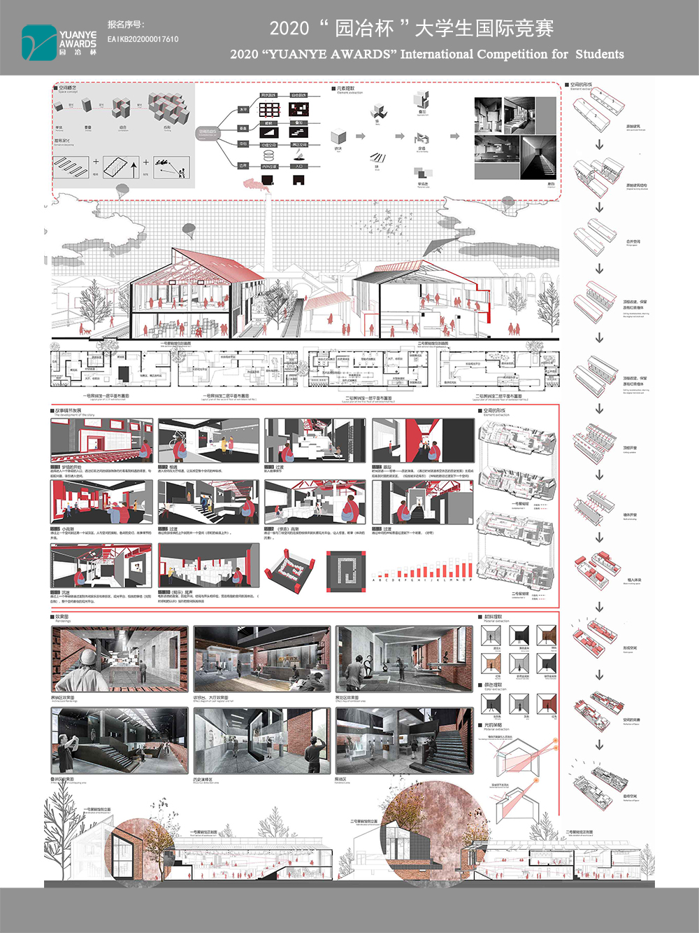 《铁溯奇缘》——铁艺文创空间改造方案设计（旧厂改造）