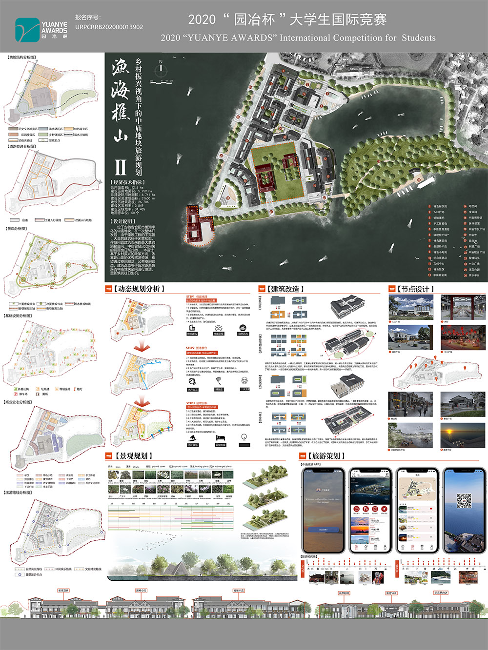 渔海樵山——乡村振兴视角下的中庙地块旅游规划