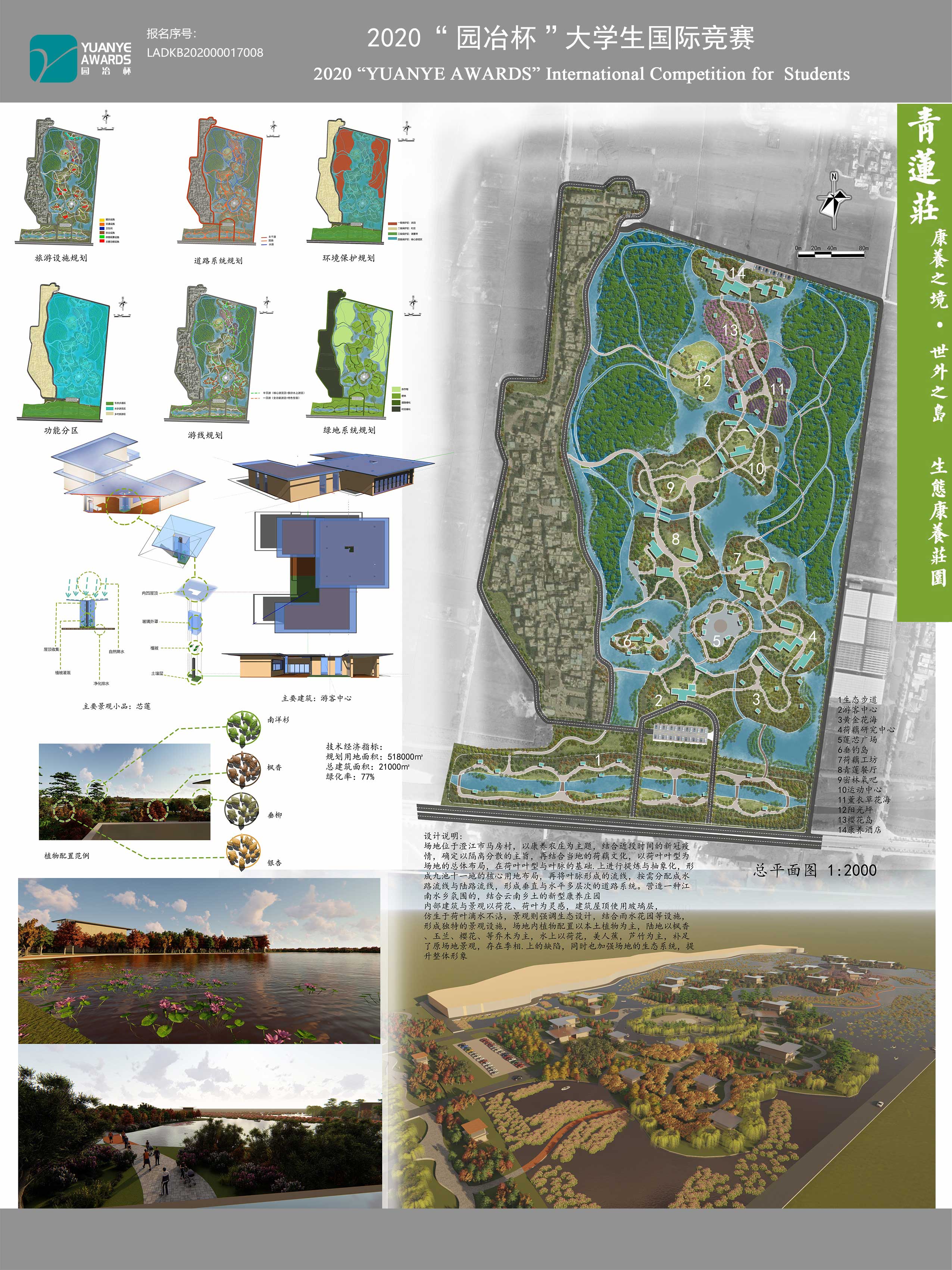 青莲庄-农业康养庄园