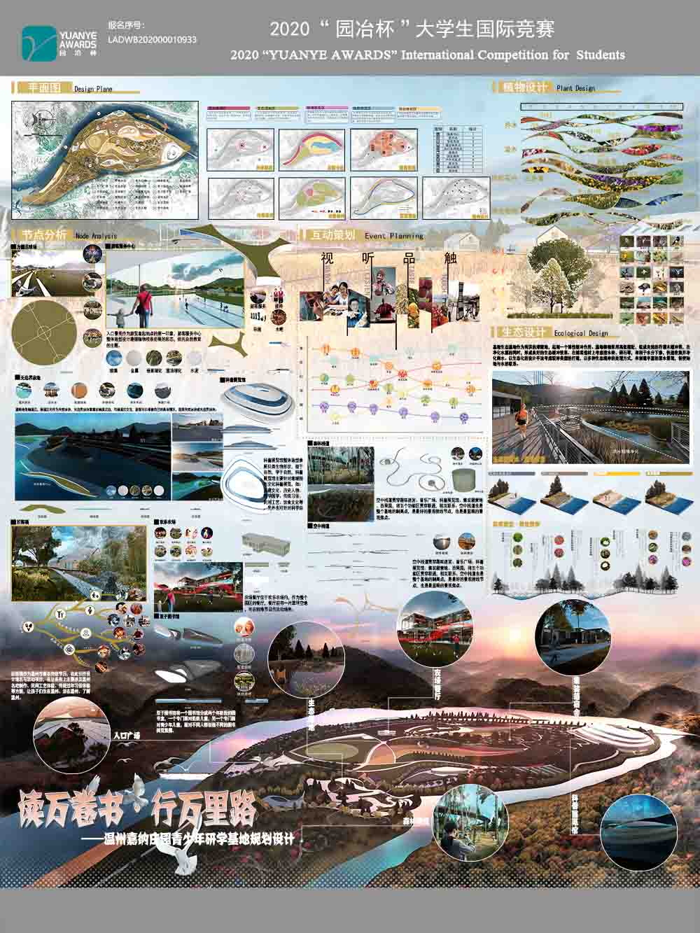读万卷书·行万里路——温州嘉纳庄园青少年研学基地规划设计