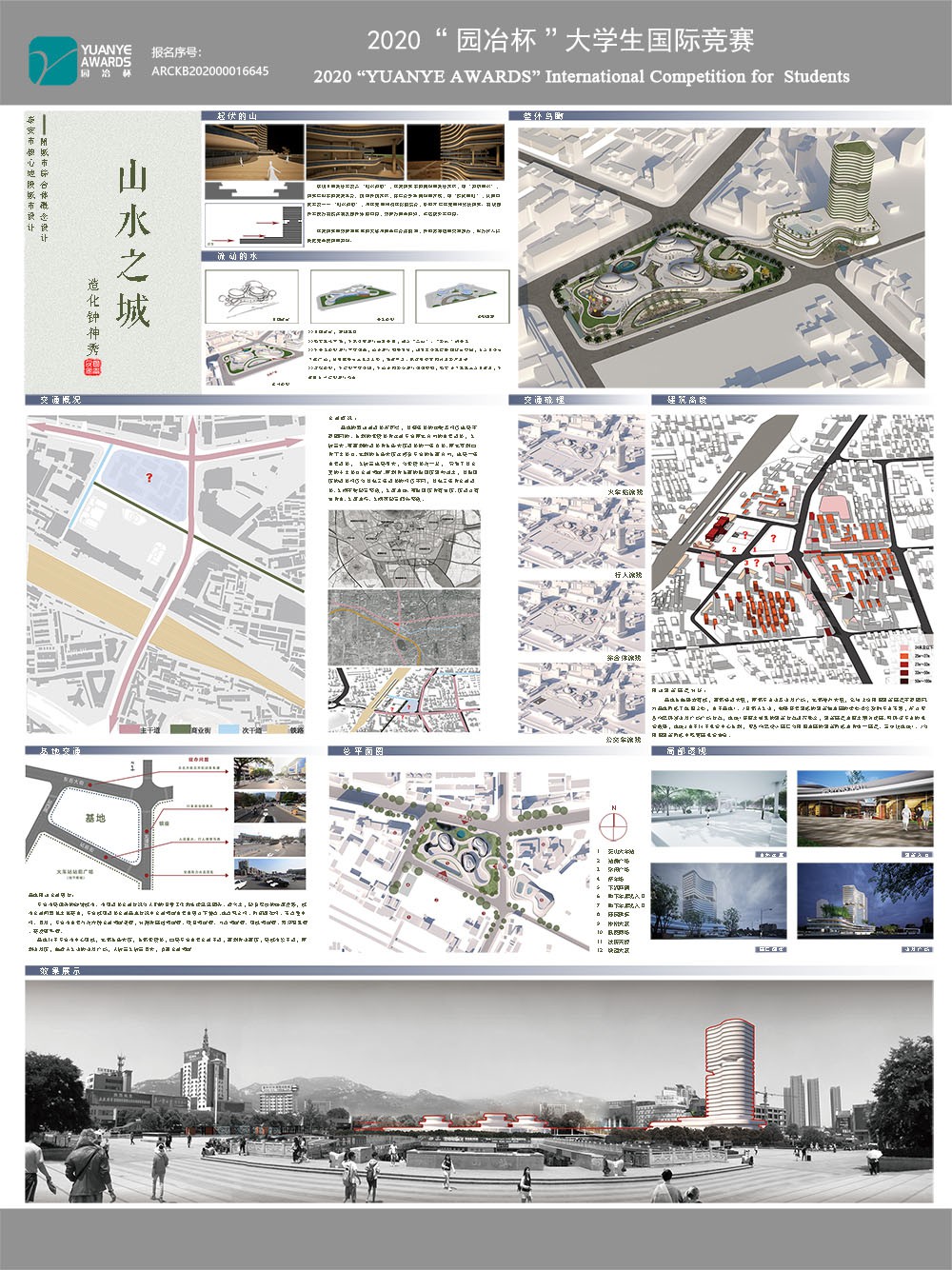 山水之城——泰安市核心地段城市设计（附城市综合体概念设计）