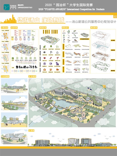 悠游汤山 康动新城——汤山新城公共服务中心规划设计