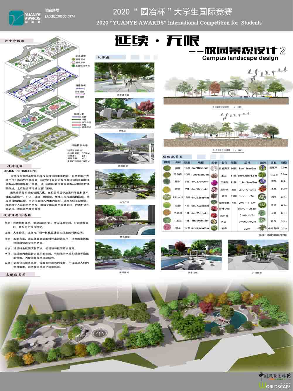 延续·无限—校园景观设计