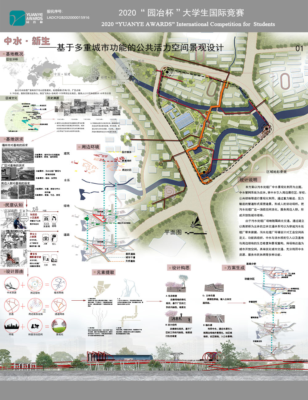 中水·新生——基于多重城市功能的公共活力空间景观设计