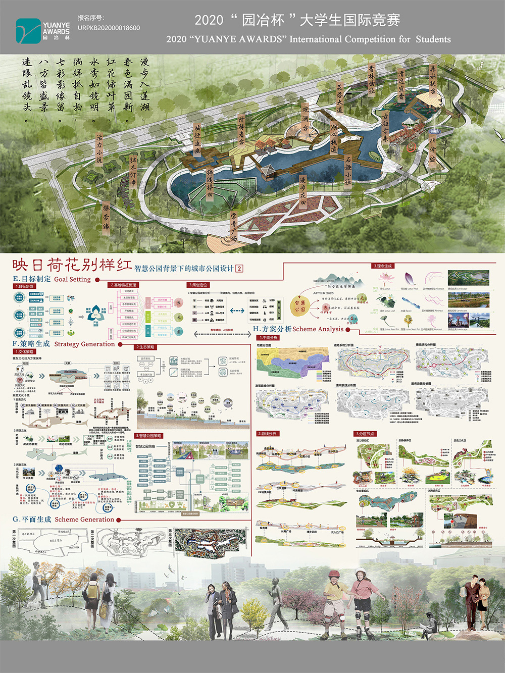 映日荷花别样红——智慧公园背景下的城市公园设计