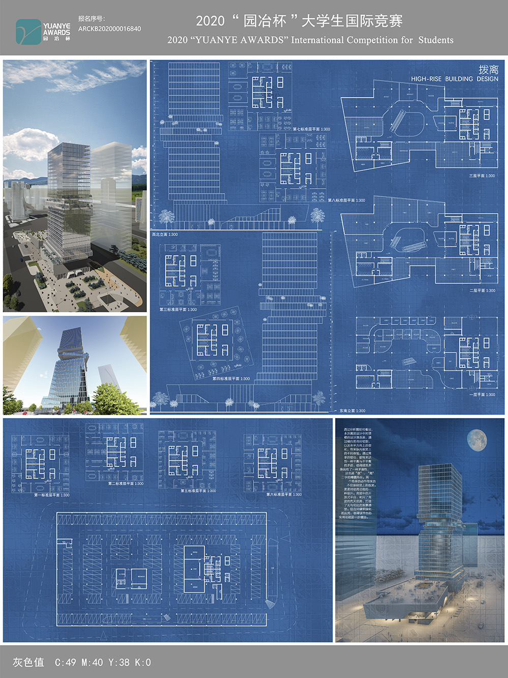 拨离——高层建筑设计