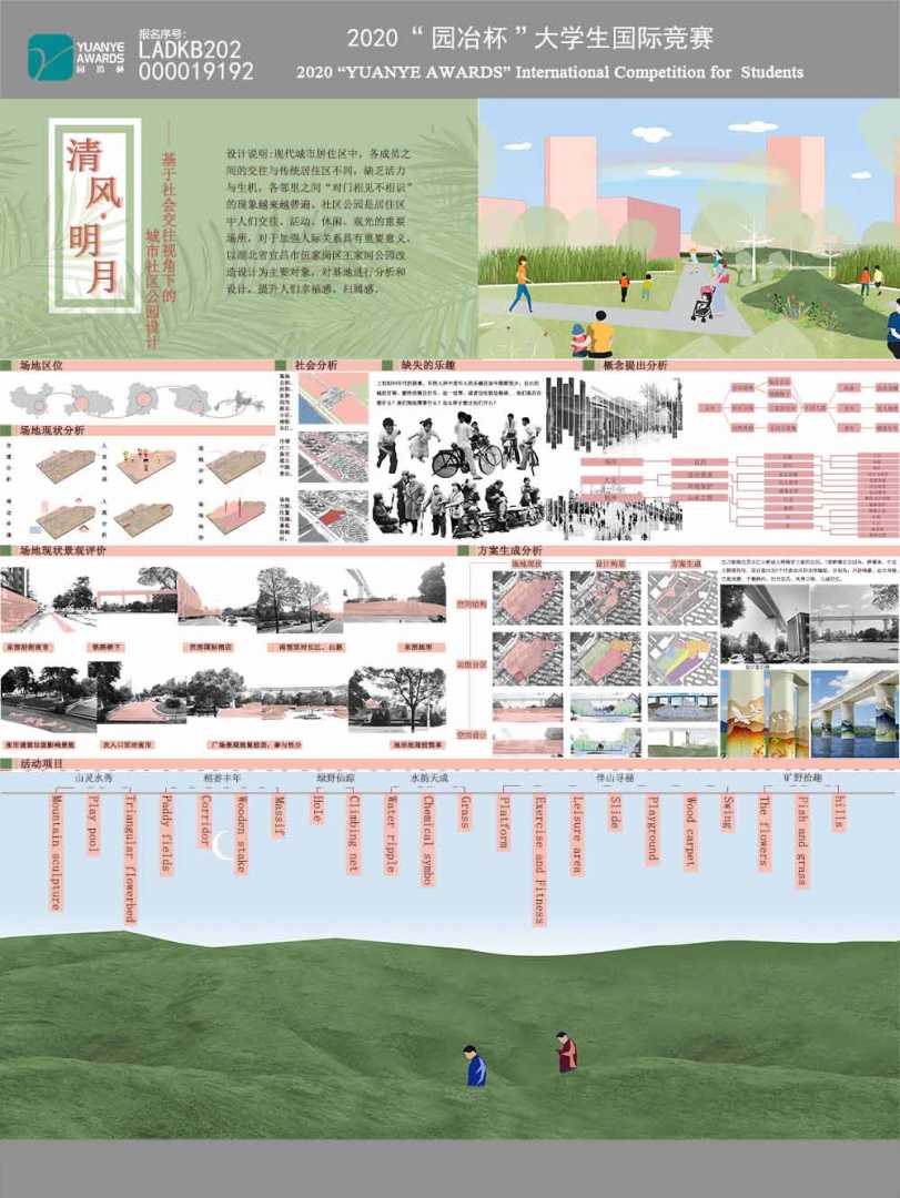 清风明月——基于社会交往视角下的城市社区公园设计