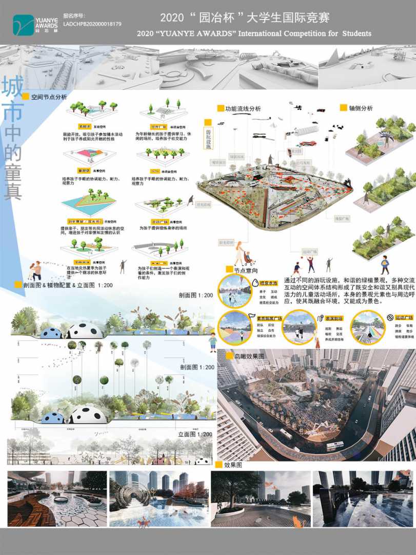 城市中的童真————重庆市江北区儿童活动中心设计