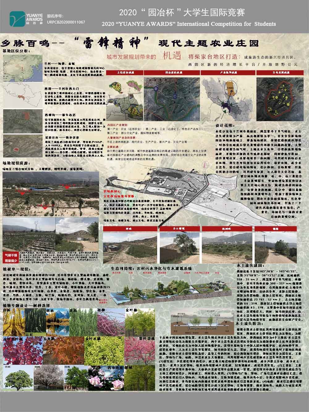 乡脉百鸣--“雷锋精神”现代主题农业庄园
