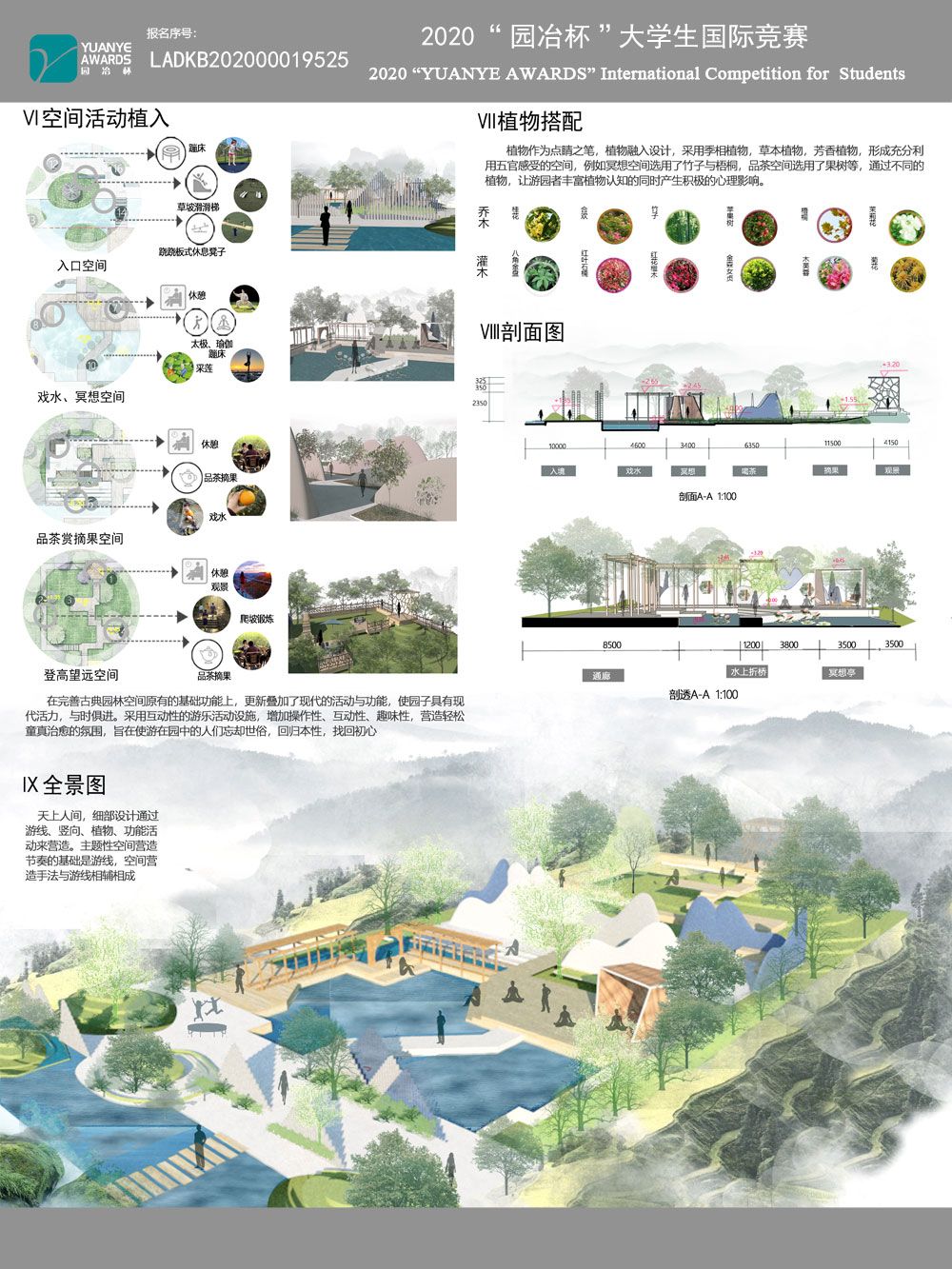 “天上人间”——依托拙政园创新中式治愈系健康景观