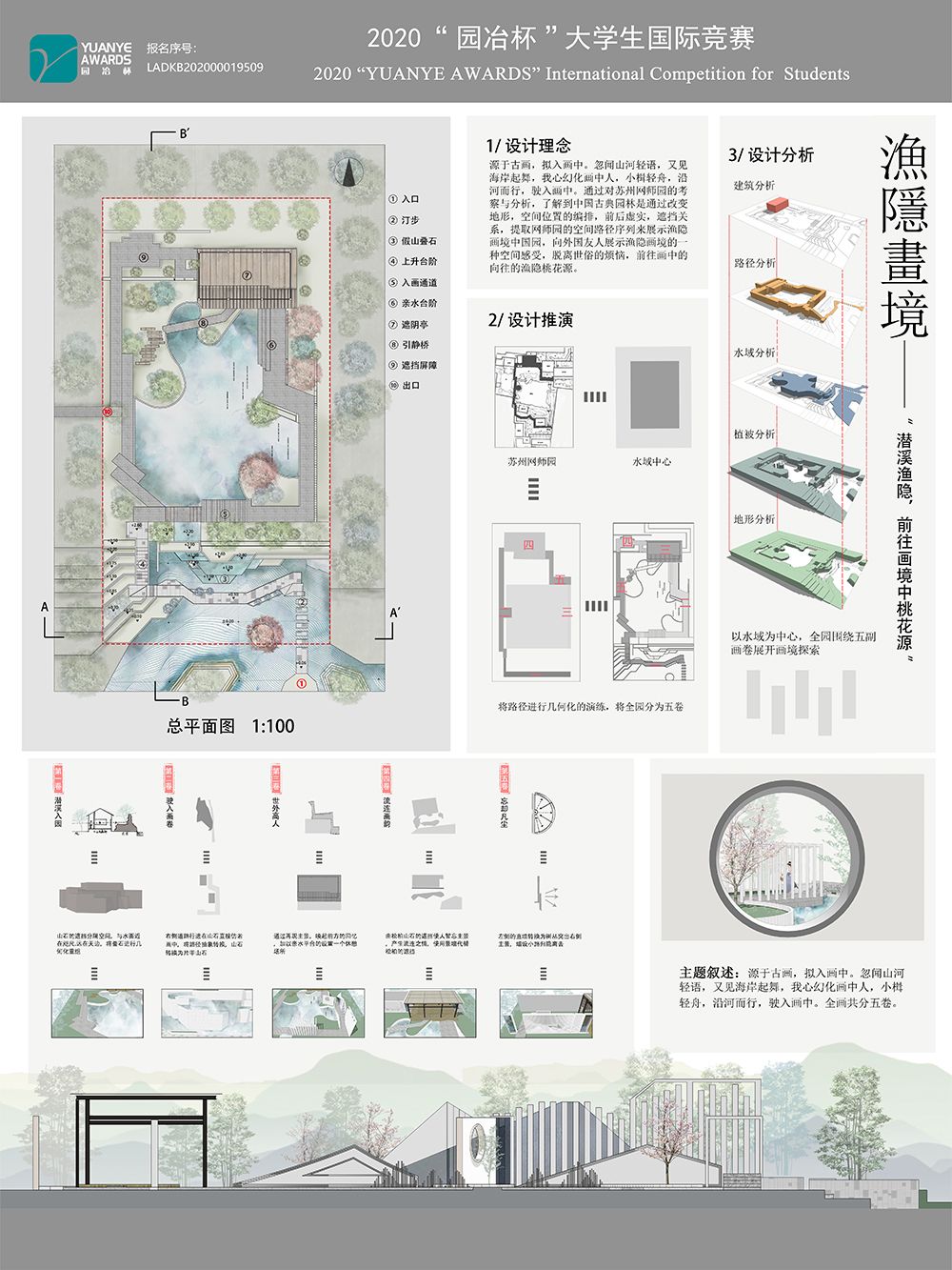 渔隐画境