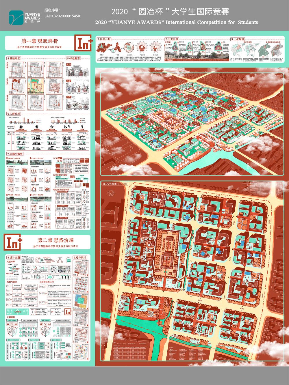“In+”基于智慧体验的平阴县文庙片区城市设计