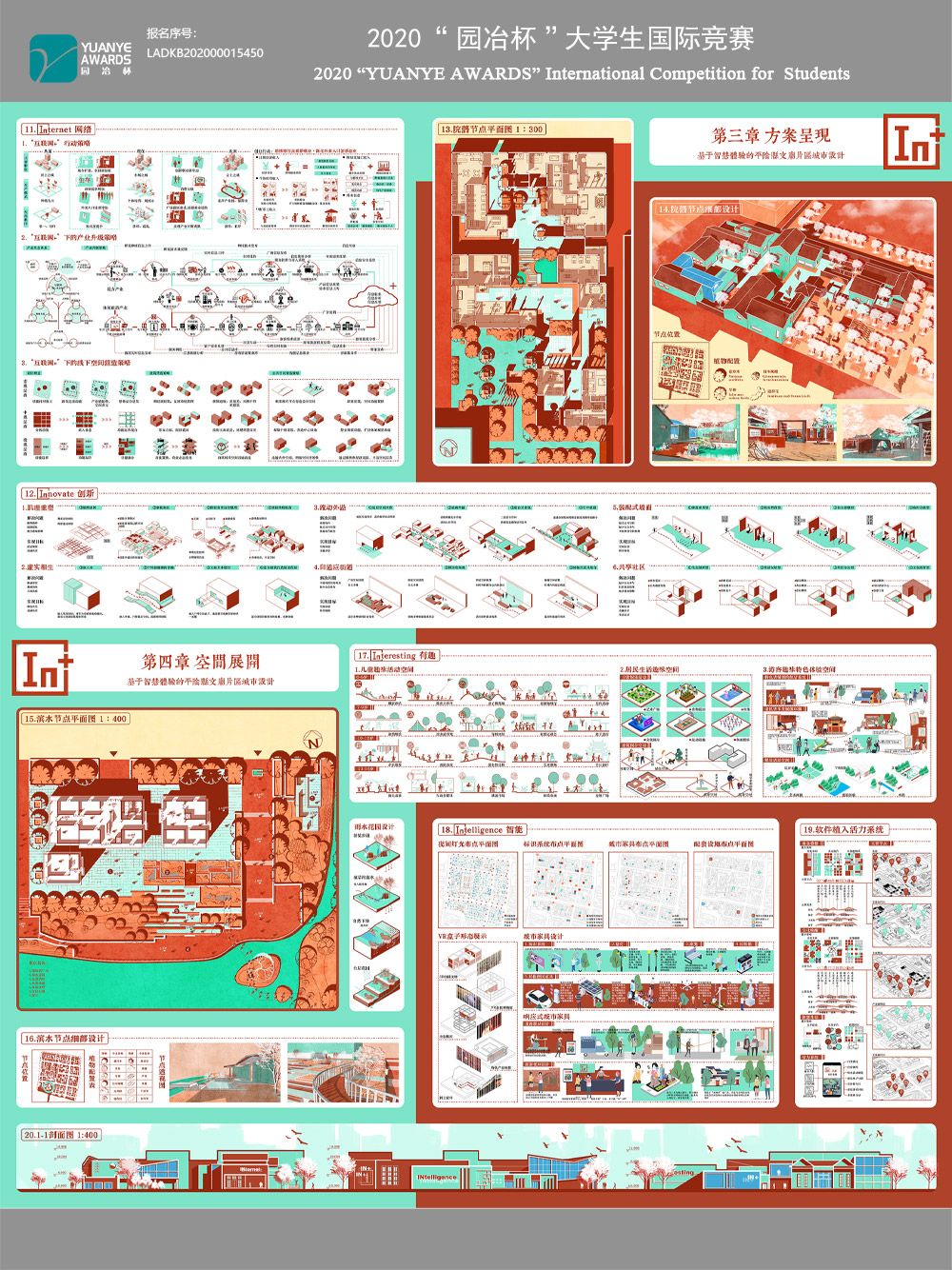 “In+”基于智慧体验的平阴县文庙片区城市设计