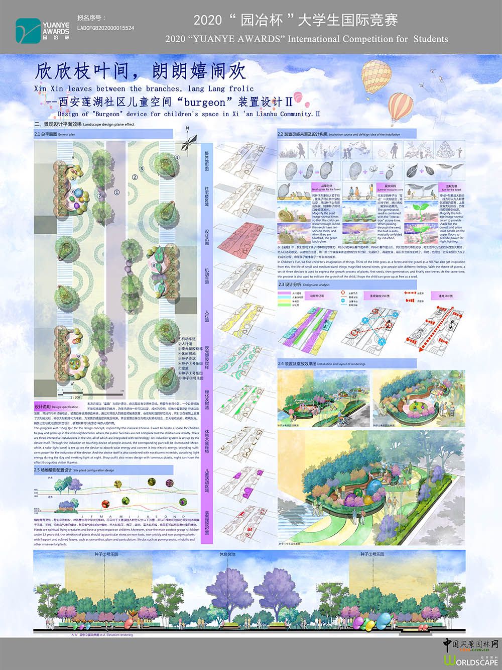 欣欣枝叶间，朗朗嬉闹欢