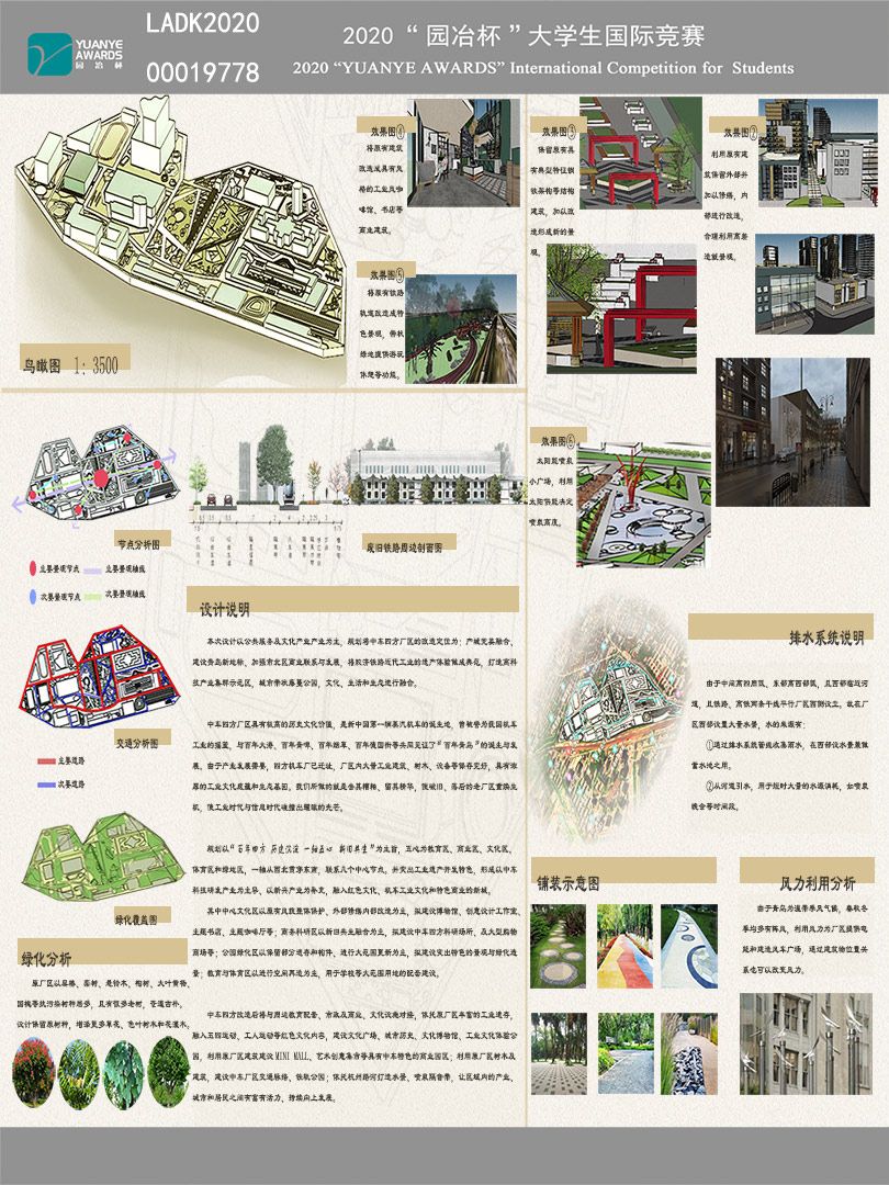 百年四方 历史沉淀 一轴五心 新旧共生——“四方机厂”棕地改造