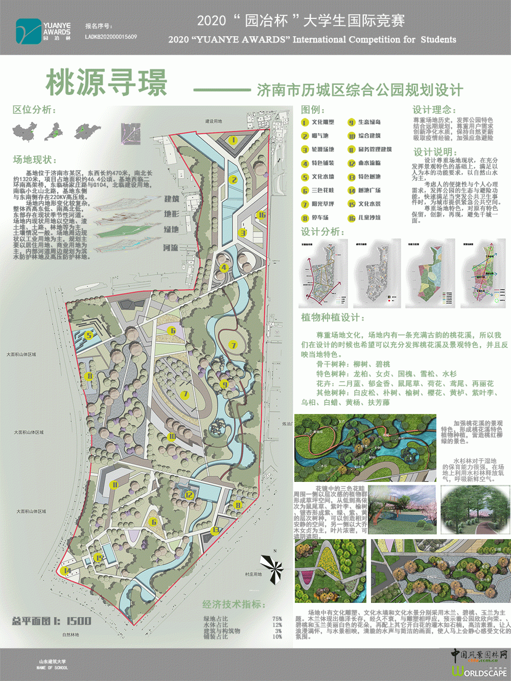 桃源寻璟——济南市历城区综合公园规划设计