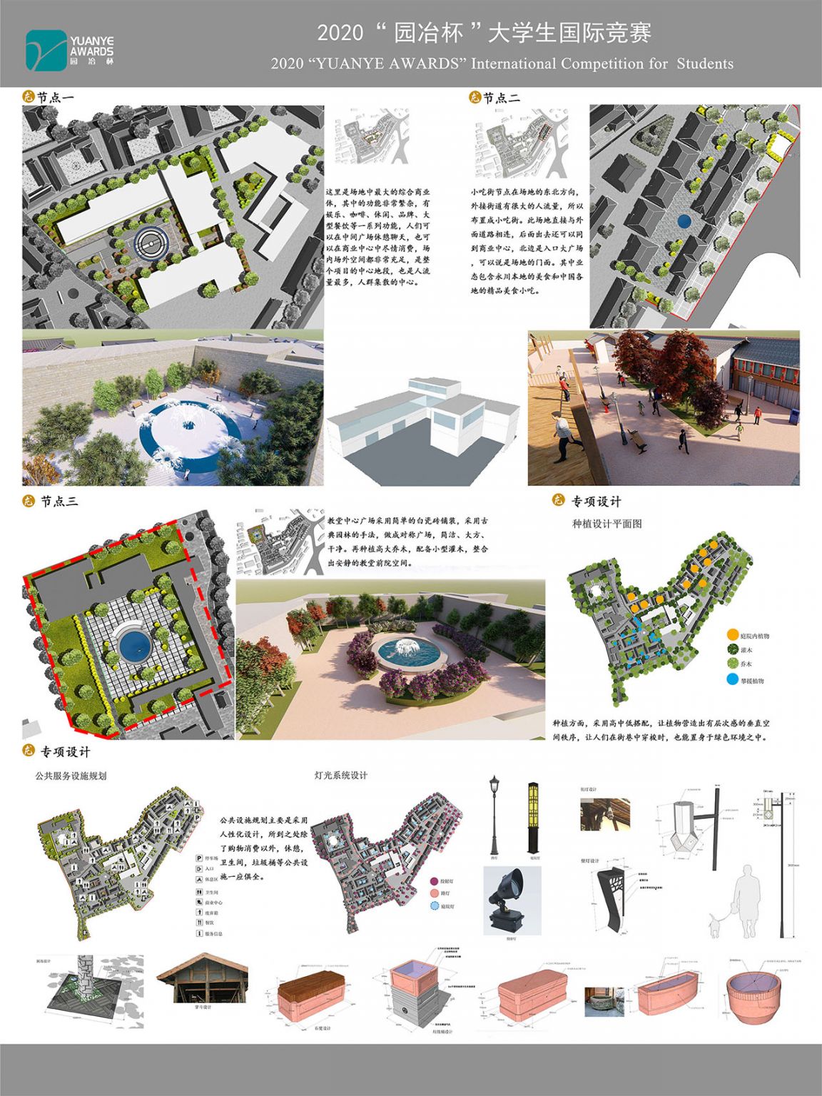 永川龙王巷城区更新设计