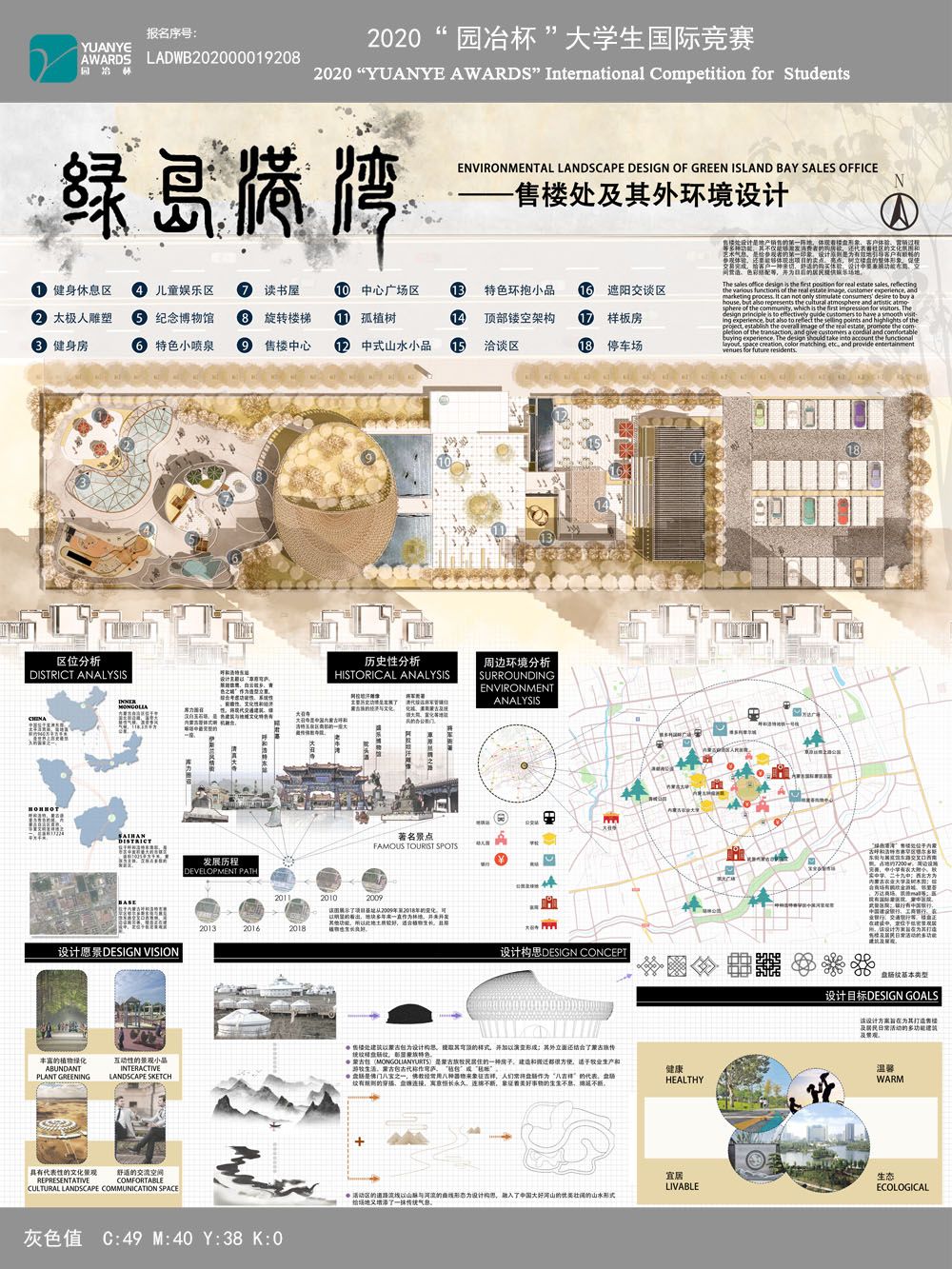 &quot;绿岛港湾&quot;售楼处及其外环境设计