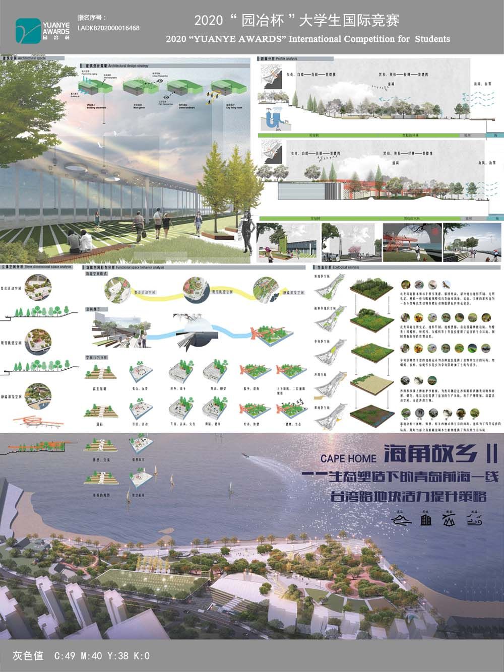 《海角故乡——生态塑造下的青岛前海一线台湾路地块活力提升策略》