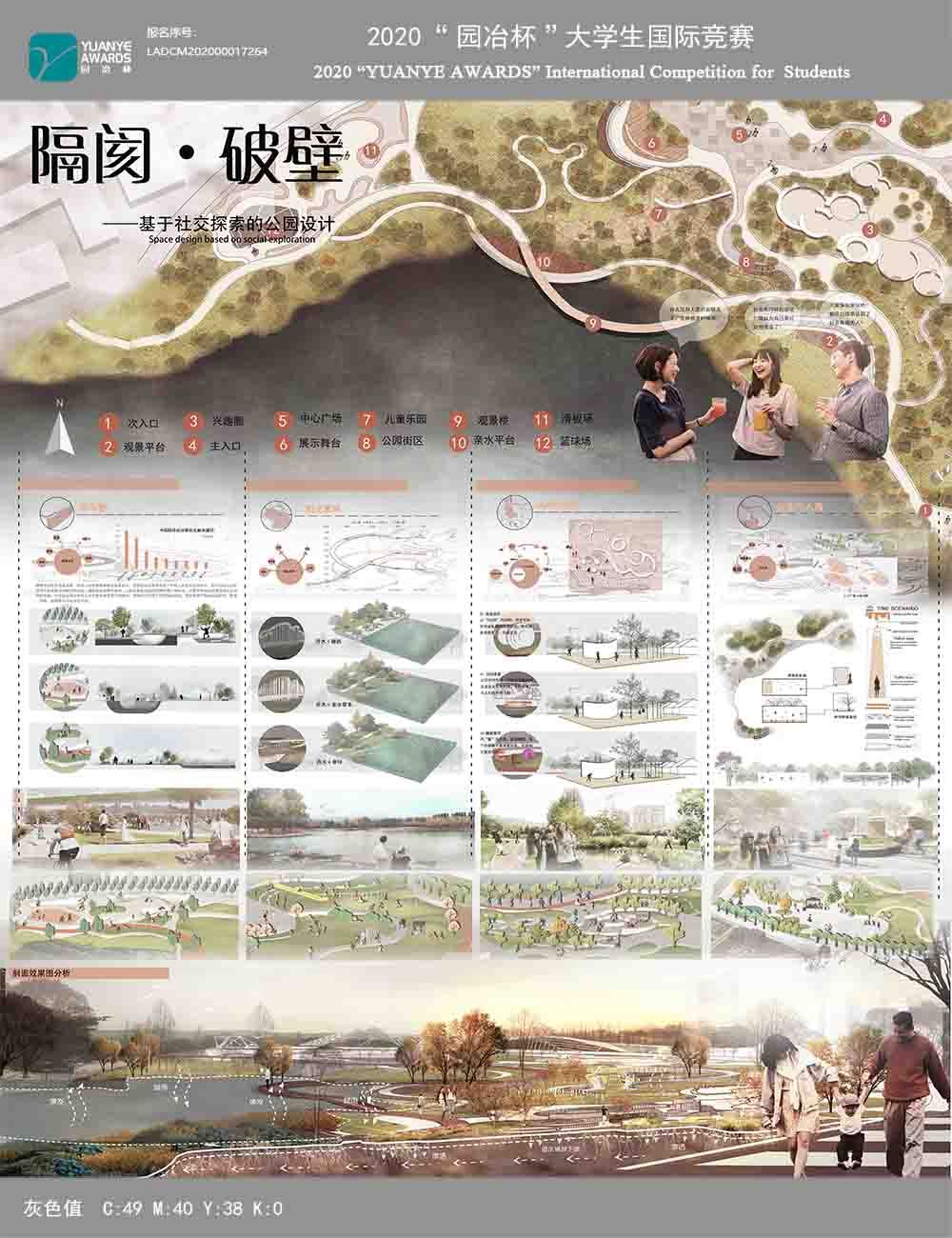 隔阂•破壁——基于社交探索的公园设计